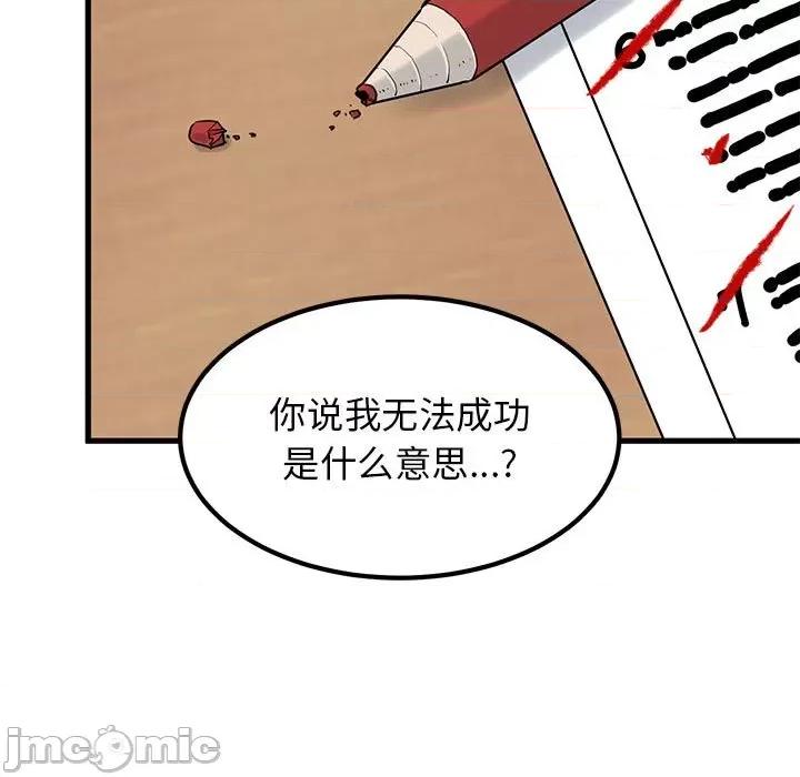 发小碰不得 发小碰不得-发小碰不得 第27话 第105页