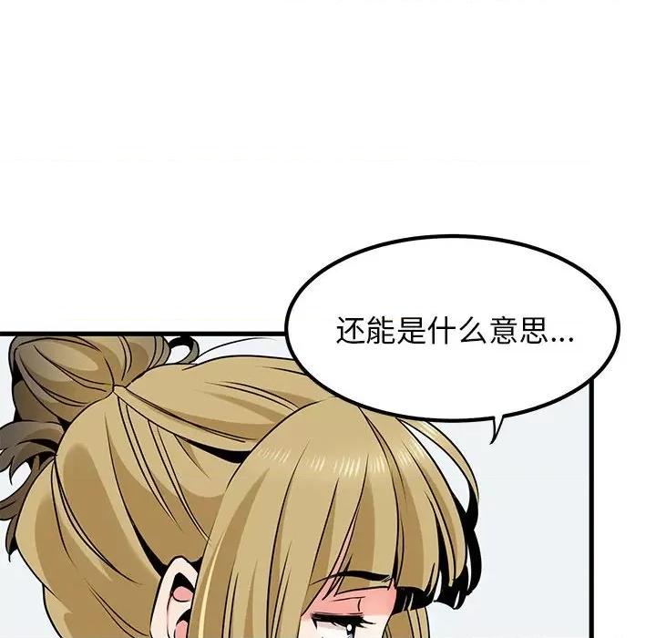 发小碰不得 发小碰不得-发小碰不得 第27话 第106页