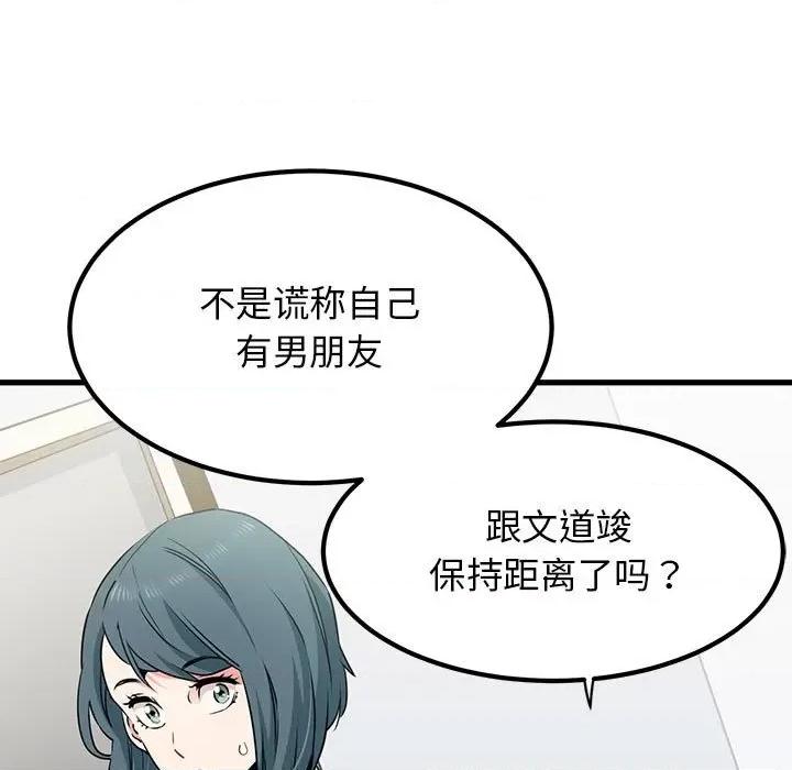 发小碰不得 发小碰不得-发小碰不得 第27话 第109页