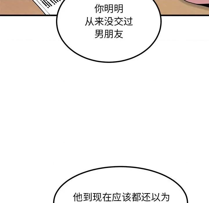 发小碰不得 发小碰不得-发小碰不得 第27话 第111页