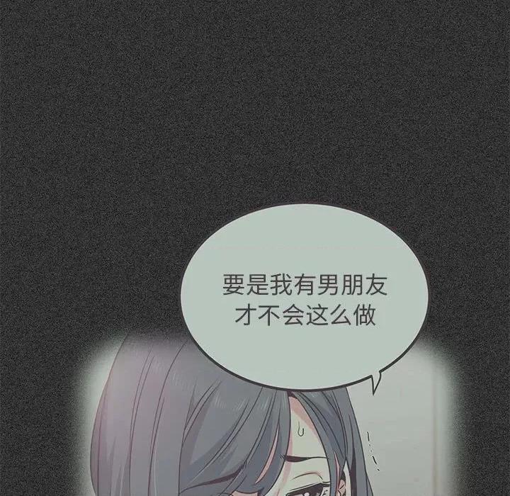 发小碰不得 发小碰不得-发小碰不得 第27话 第119页