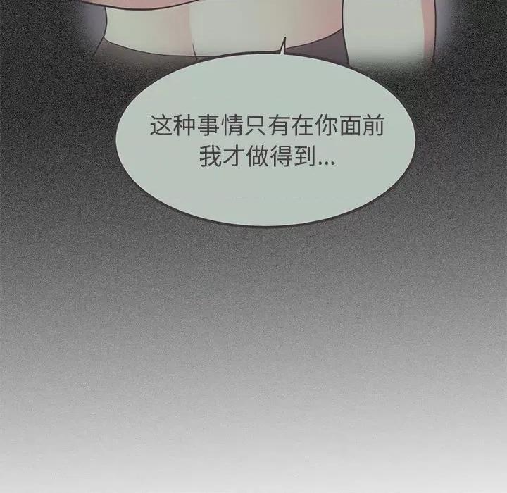 发小碰不得 发小碰不得-发小碰不得 第27话 第121页