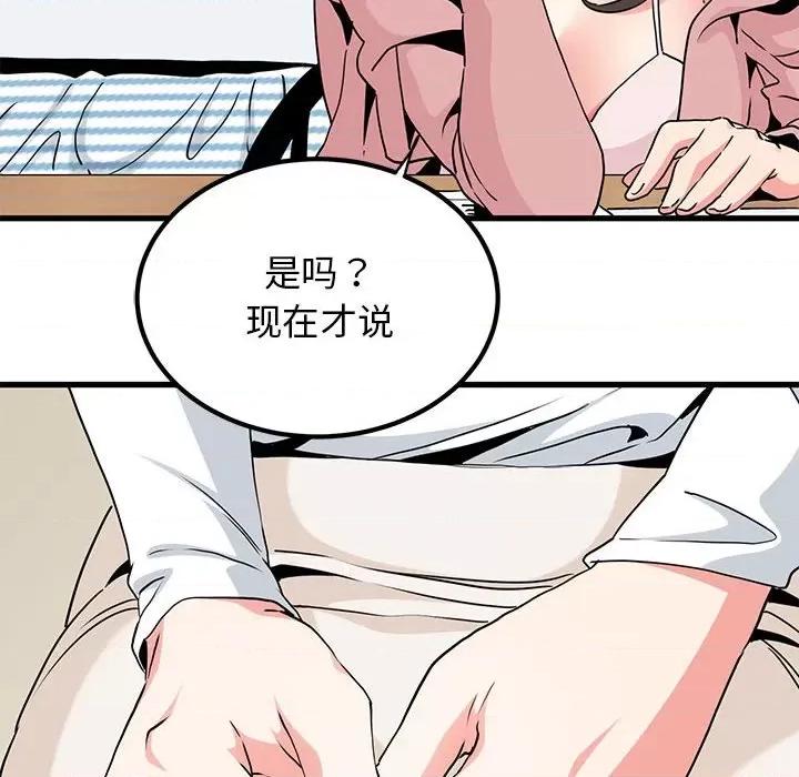 发小碰不得 发小碰不得-发小碰不得 第27话 第126页
