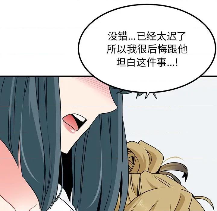 发小碰不得 发小碰不得-发小碰不得 第27话 第128页