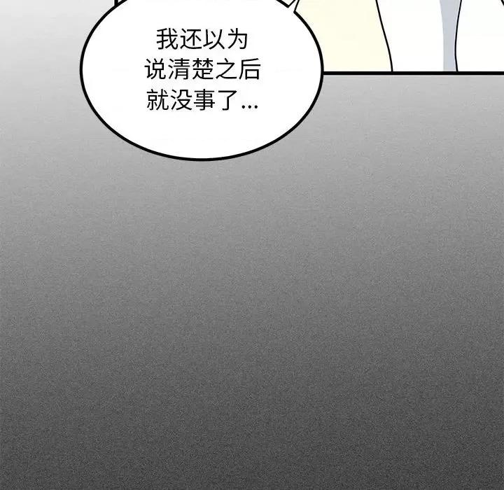 发小碰不得 发小碰不得-发小碰不得 第27话 第132页