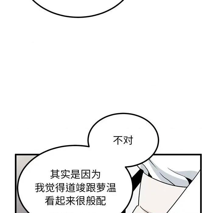 发小碰不得 发小碰不得-发小碰不得 第27话 第142页
