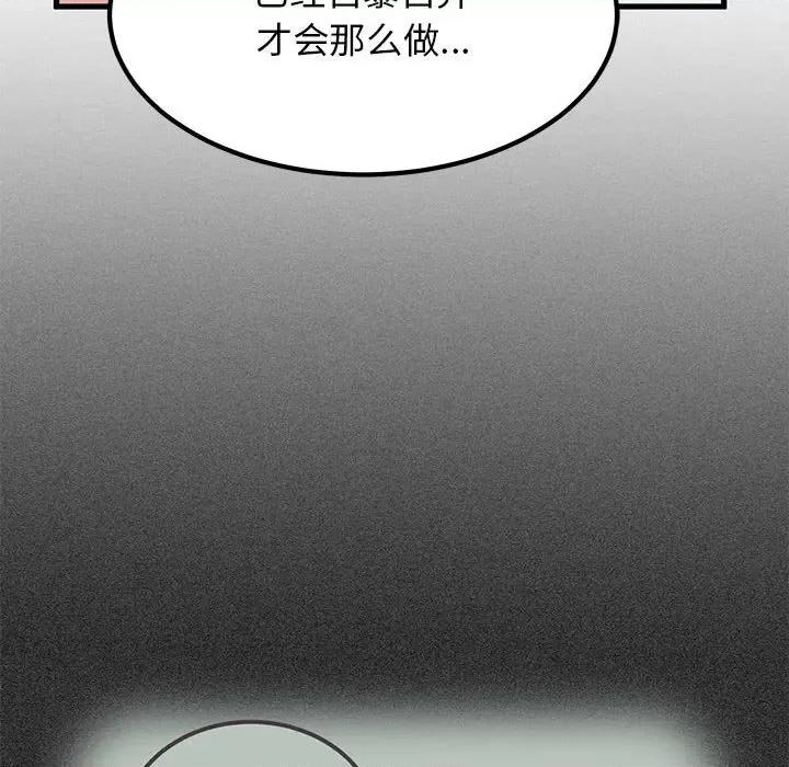 发小碰不得 发小碰不得-发小碰不得 第27话 第144页