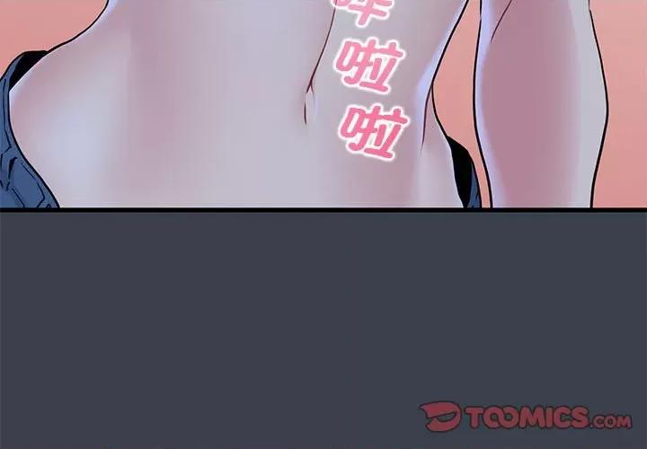 发小碰不得 发小碰不得-发小碰不得 第28话 第3页