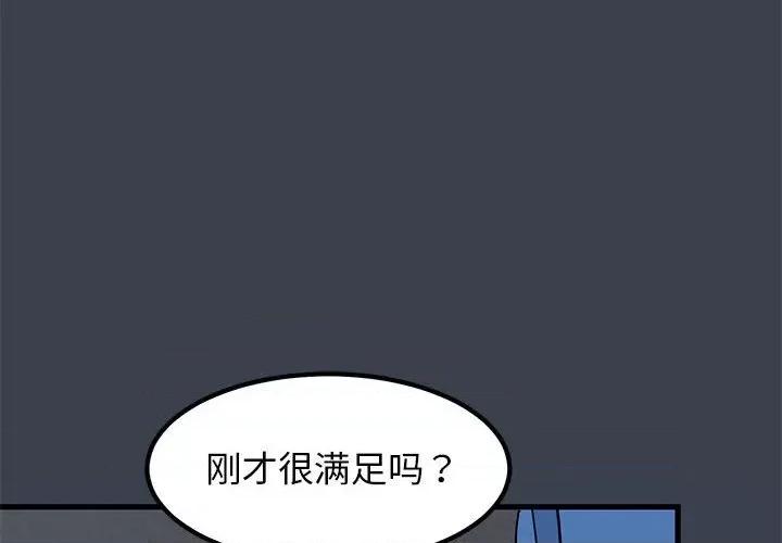 发小碰不得 发小碰不得-发小碰不得 第28话 第4页