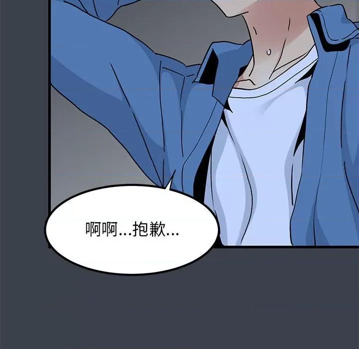 发小碰不得 发小碰不得-发小碰不得 第28话 第8页