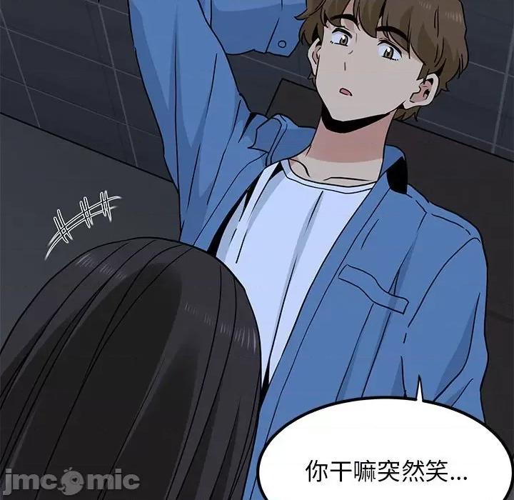 发小碰不得 发小碰不得-发小碰不得 第28话 第10页