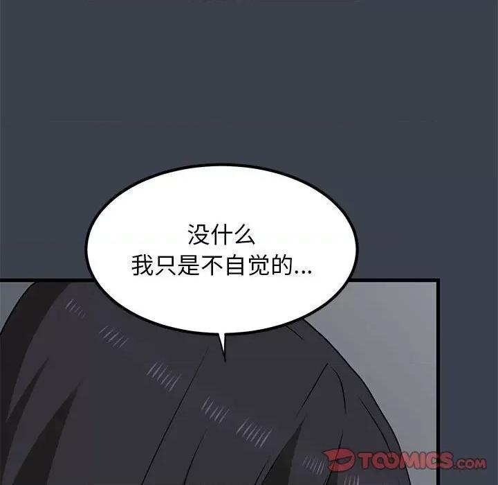 发小碰不得 发小碰不得-发小碰不得 第28话 第12页