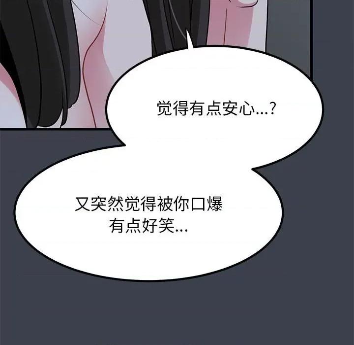 发小碰不得 发小碰不得-发小碰不得 第28话 第14页