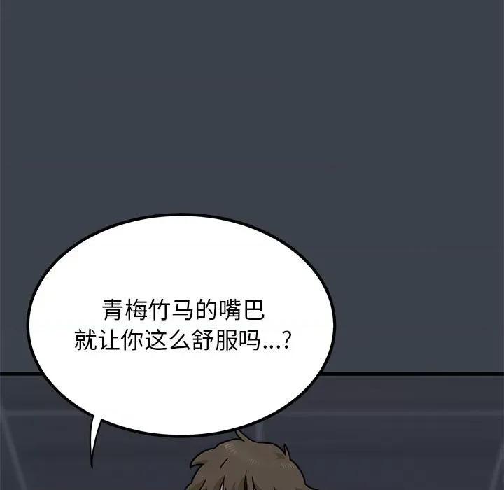 发小碰不得 发小碰不得-发小碰不得 第28话 第17页
