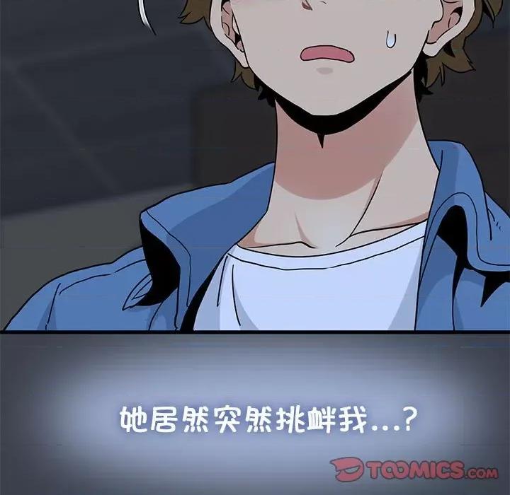 发小碰不得 发小碰不得-发小碰不得 第28话 第21页
