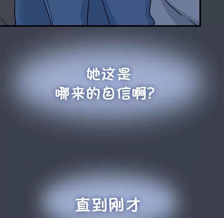 发小碰不得 发小碰不得-发小碰不得 第28话 第24页
