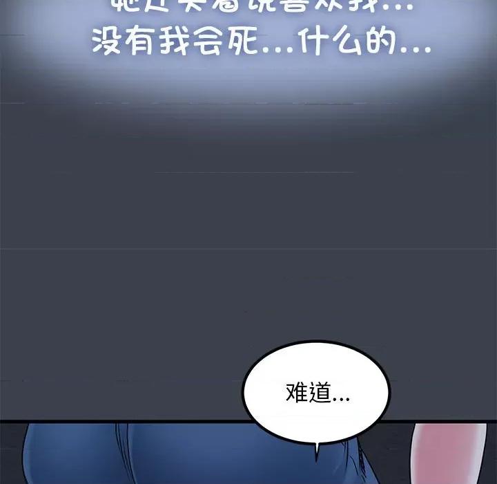 发小碰不得 发小碰不得-发小碰不得 第28话 第27页