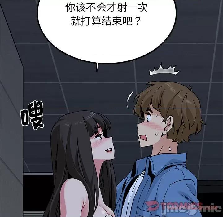 发小碰不得 发小碰不得-发小碰不得 第28话 第30页