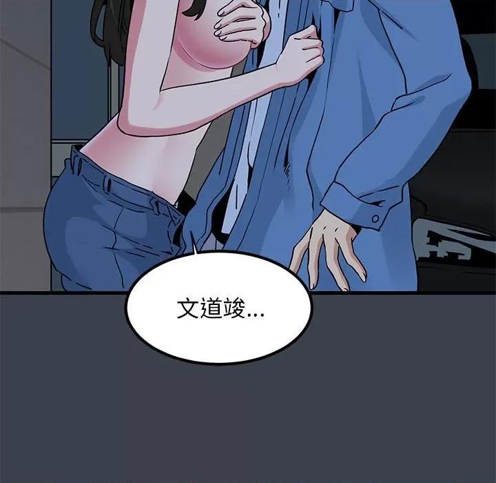发小碰不得 发小碰不得-发小碰不得 第28话 第31页