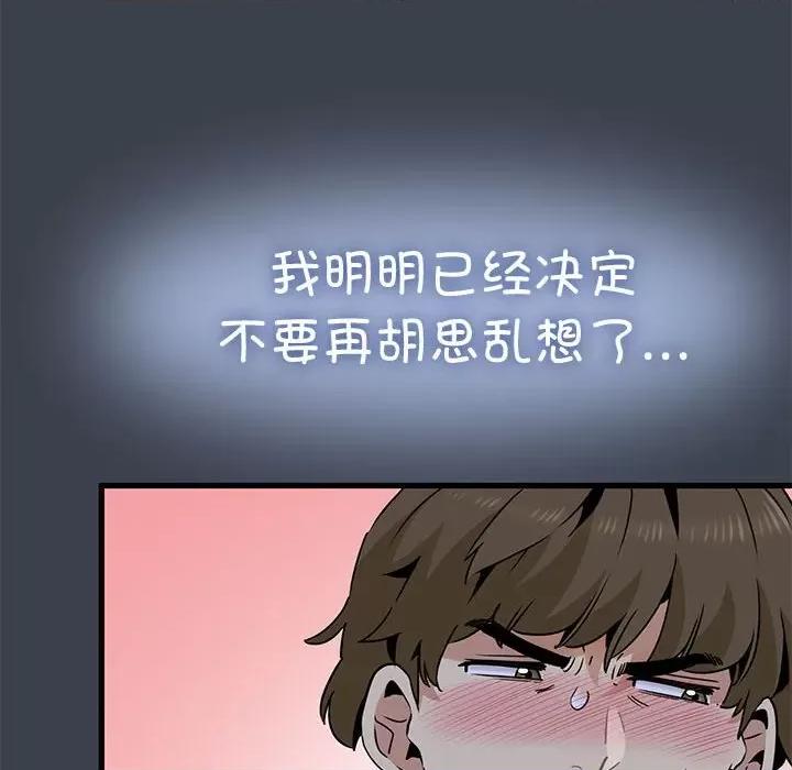 发小碰不得 发小碰不得-发小碰不得 第28话 第32页