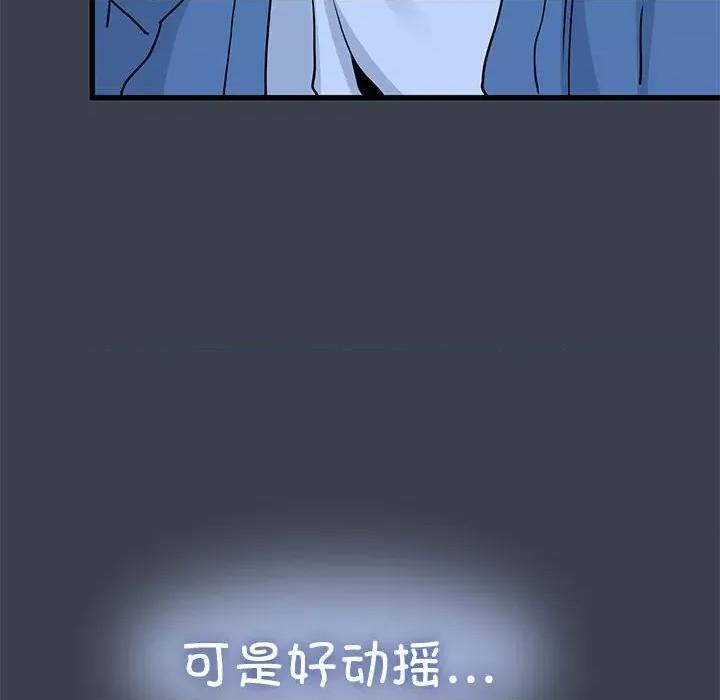 发小碰不得 发小碰不得-发小碰不得 第28话 第34页