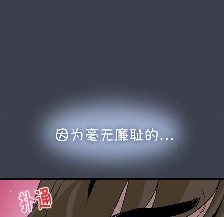 发小碰不得 发小碰不得-发小碰不得 第28话 第37页