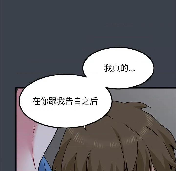 发小碰不得 发小碰不得-发小碰不得 第28话 第46页