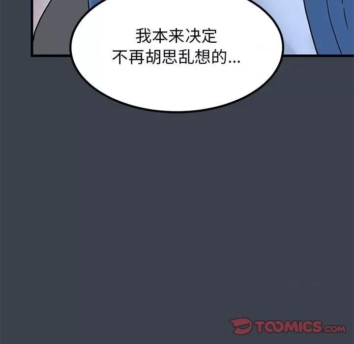 发小碰不得 发小碰不得-发小碰不得 第28话 第48页