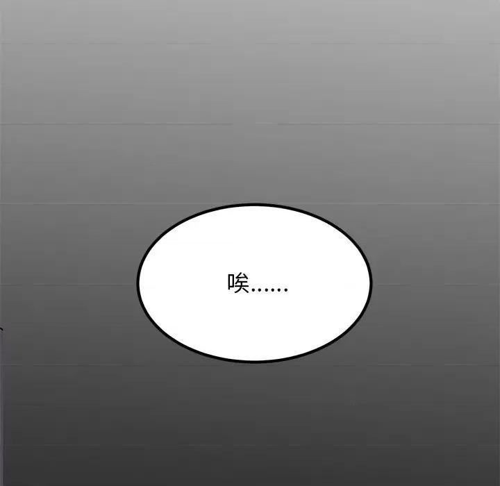发小碰不得 发小碰不得-发小碰不得 第28话 第53页