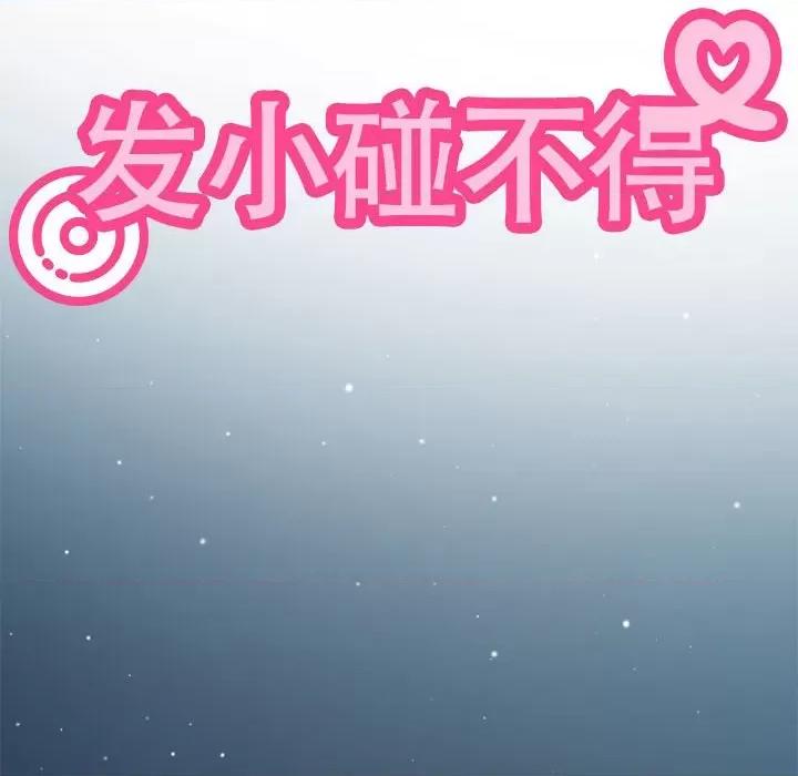 发小碰不得 发小碰不得-发小碰不得 第28话 第62页