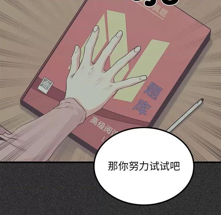 发小碰不得 发小碰不得-发小碰不得 第28话 第71页