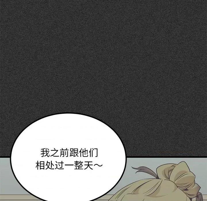发小碰不得 发小碰不得-发小碰不得 第28话 第72页