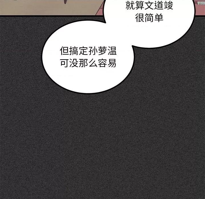 发小碰不得 发小碰不得-发小碰不得 第28话 第74页