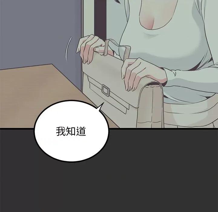 发小碰不得 发小碰不得-发小碰不得 第28话 第78页