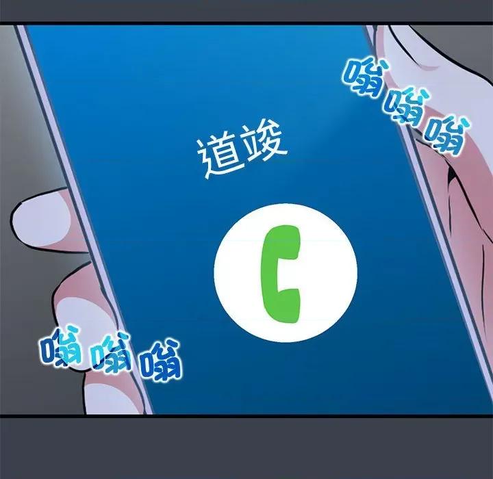 发小碰不得 发小碰不得-发小碰不得 第28话 第86页