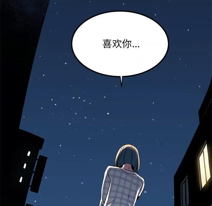发小碰不得 发小碰不得-发小碰不得 第28话 第99页