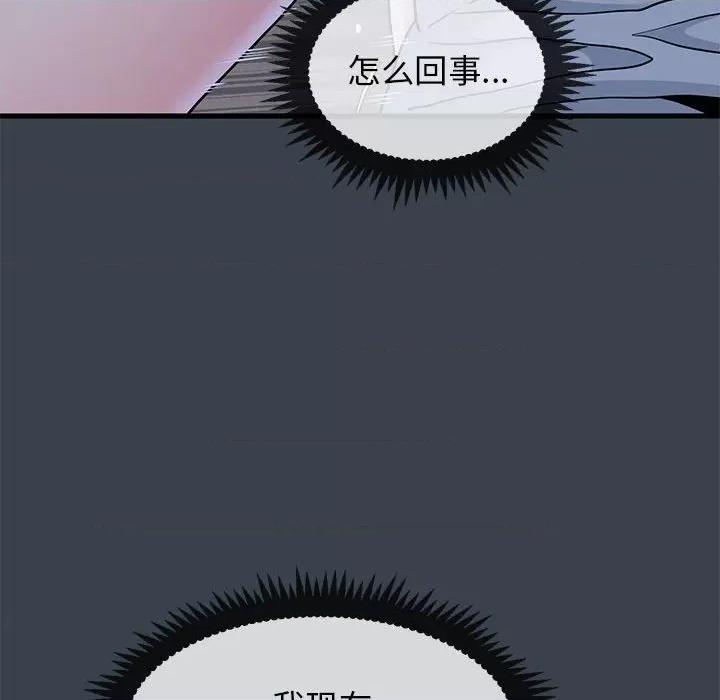 发小碰不得 发小碰不得-发小碰不得 第28话 第108页