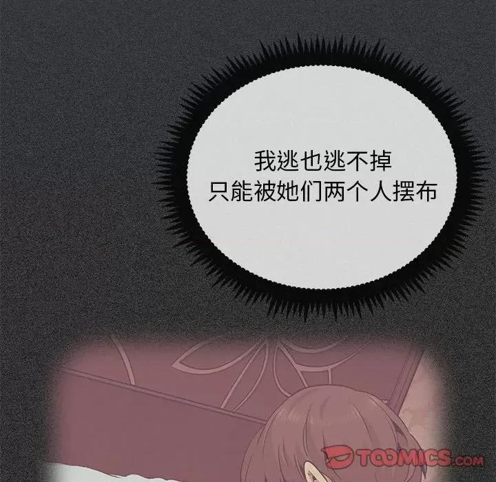发小碰不得 发小碰不得-发小碰不得 第28话 第111页