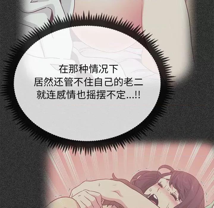 发小碰不得 发小碰不得-发小碰不得 第28话 第113页