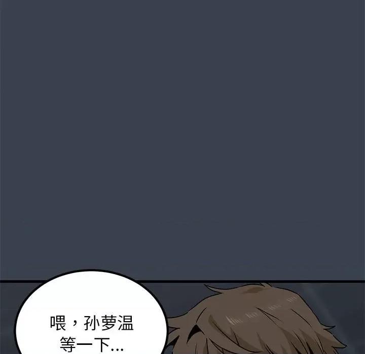 发小碰不得 发小碰不得-发小碰不得 第28话 第131页