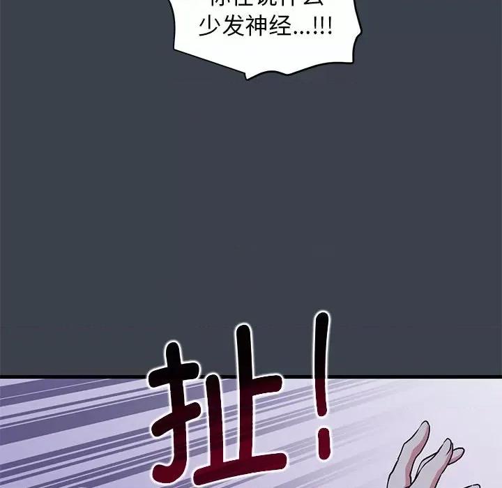 发小碰不得 发小碰不得-发小碰不得 第28话 第136页