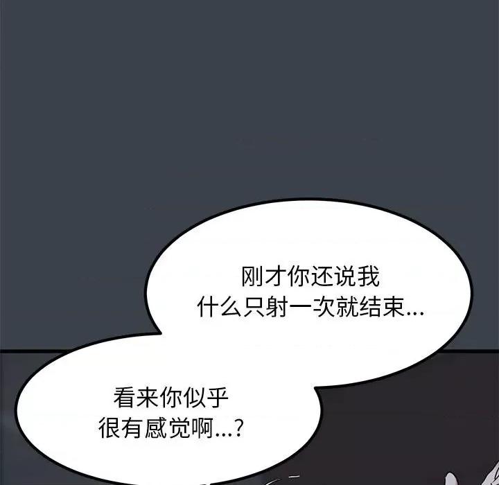 发小碰不得 发小碰不得-发小碰不得 第28话 第143页