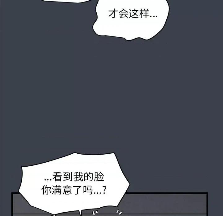 发小碰不得 发小碰不得-发小碰不得 第28话 第148页
