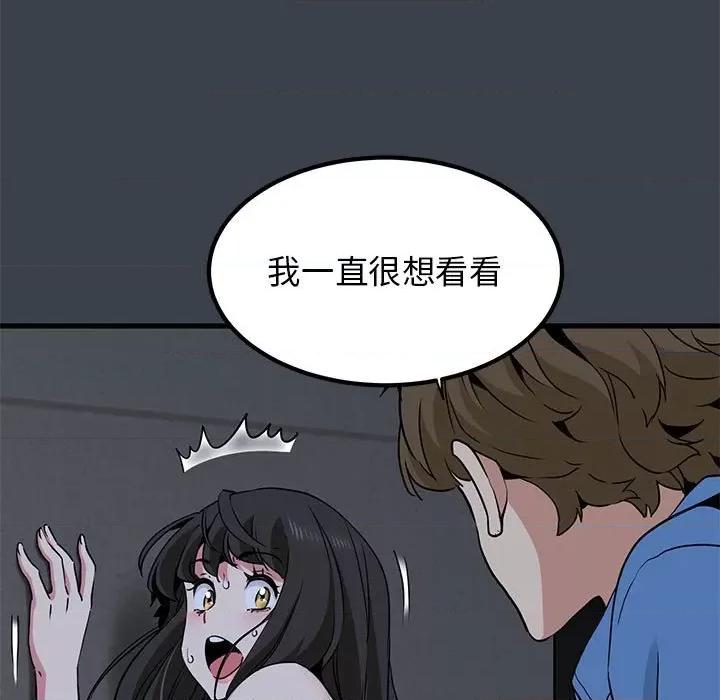 发小碰不得 发小碰不得-发小碰不得 第28话 第151页