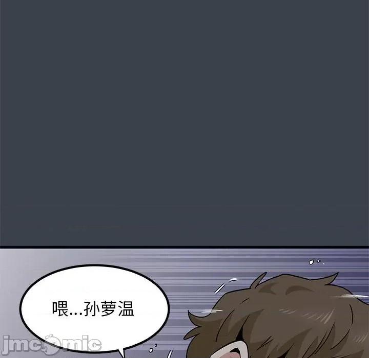 发小碰不得 发小碰不得-发小碰不得 第29话 第10页