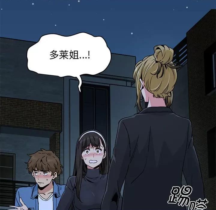 发小碰不得 发小碰不得-发小碰不得 第30话 第6页