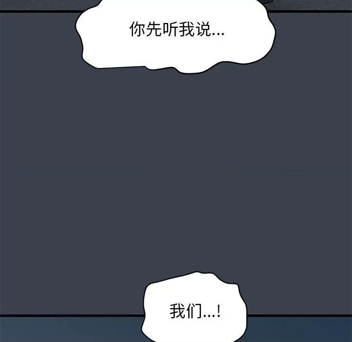 发小碰不得 发小碰不得-发小碰不得 第30话 第8页