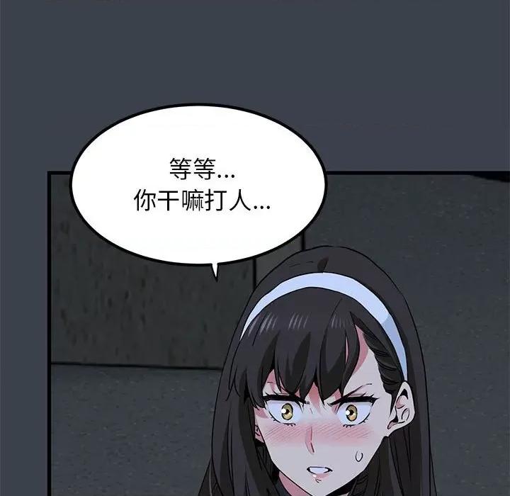 发小碰不得 发小碰不得-发小碰不得 第30话 第16页