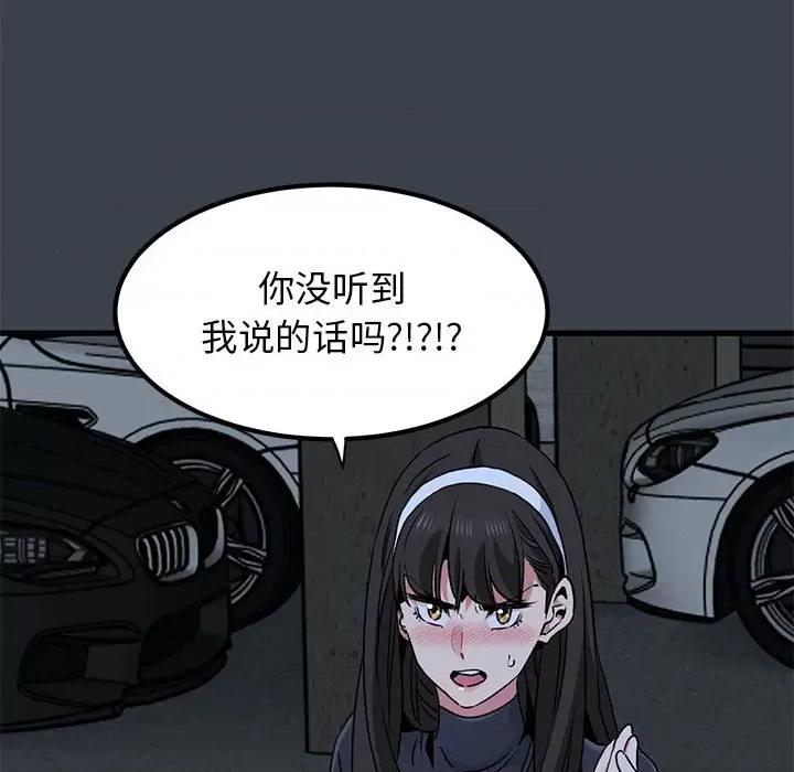 发小碰不得 发小碰不得-发小碰不得 第30话 第26页