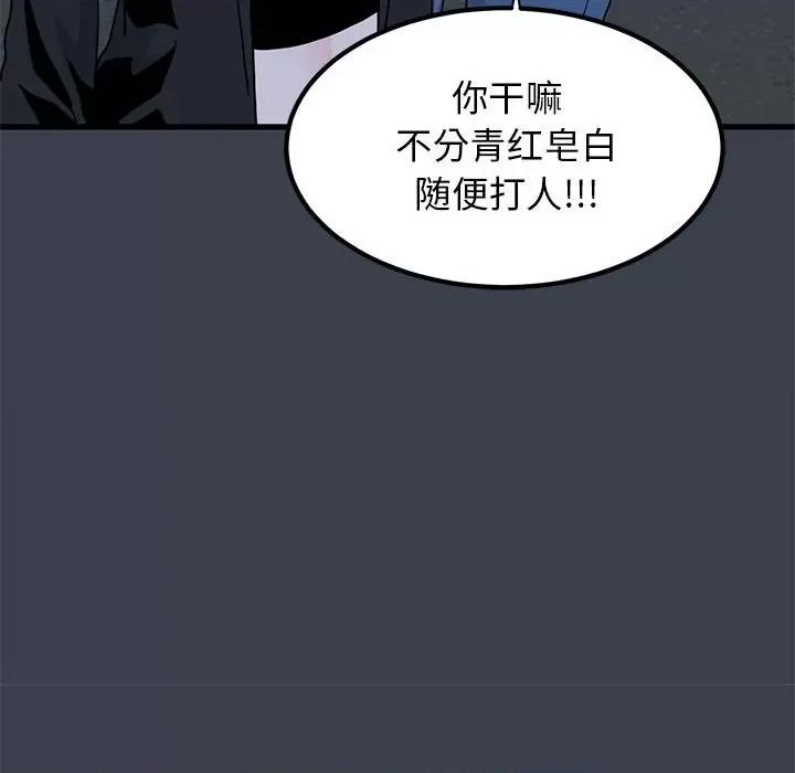 发小碰不得 发小碰不得-发小碰不得 第30话 第28页